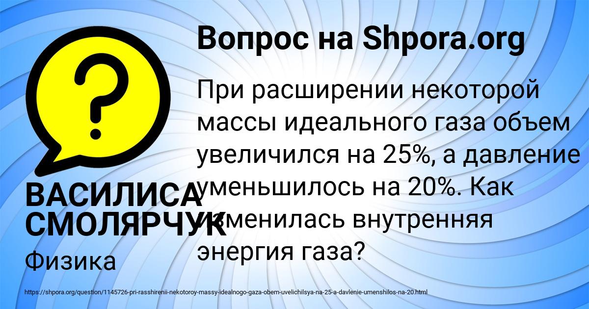 Картинка с текстом вопроса от пользователя ВАСИЛИСА СМОЛЯРЧУК