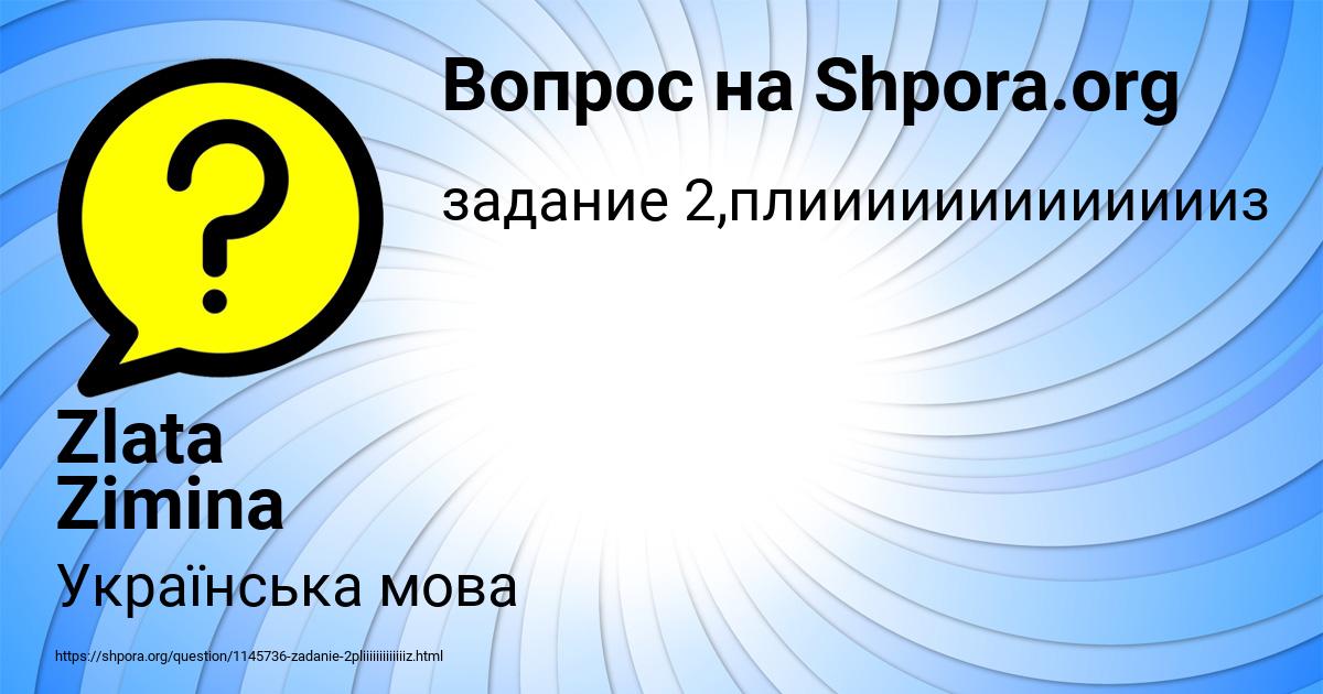 Картинка с текстом вопроса от пользователя Zlata Zimina