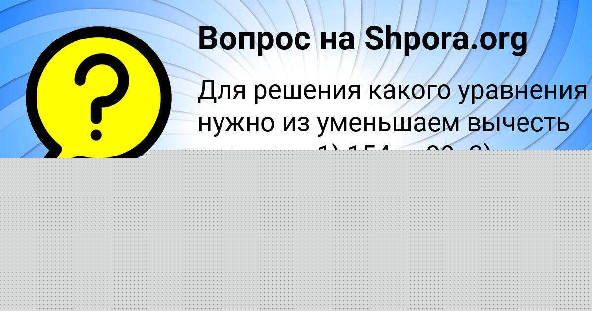 Картинка с текстом вопроса от пользователя Диляра Чумак