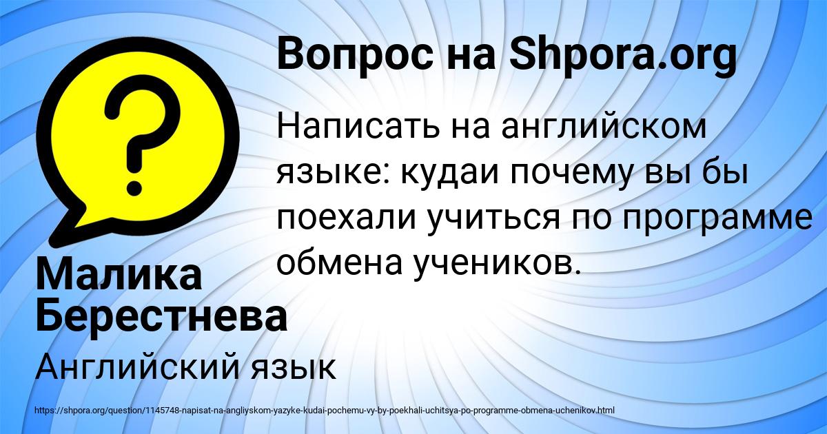 Картинка с текстом вопроса от пользователя Малика Берестнева