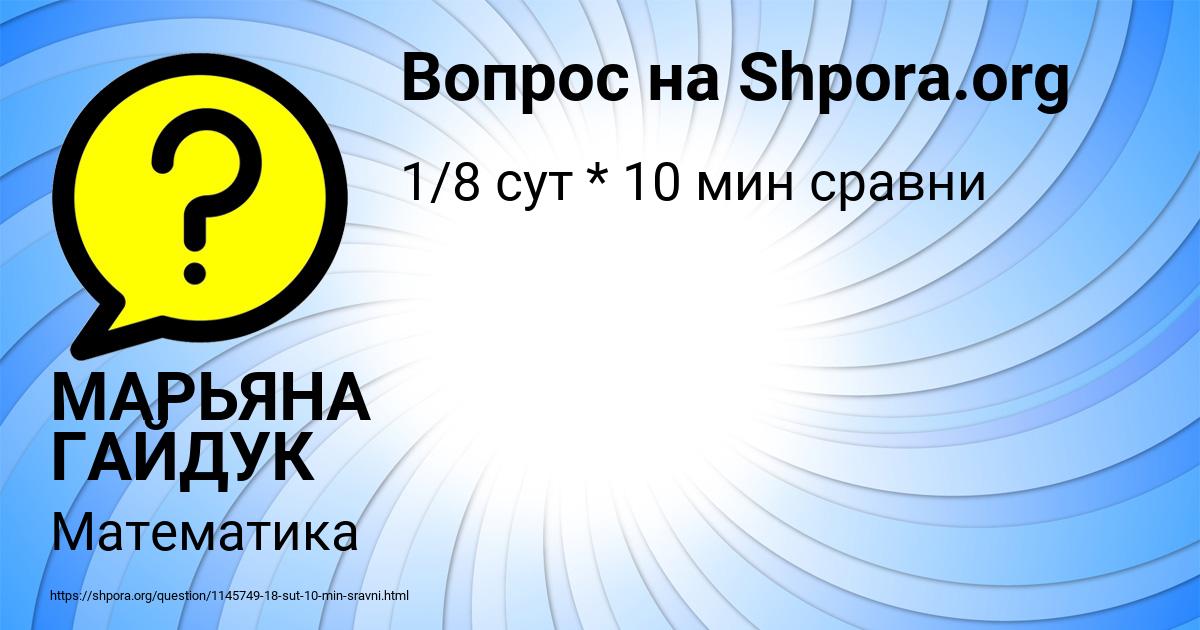 Картинка с текстом вопроса от пользователя МАРЬЯНА ГАЙДУК