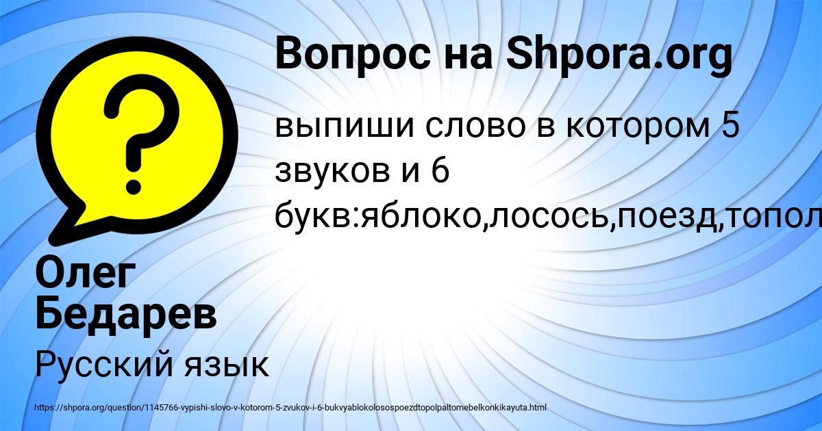 Картинка с текстом вопроса от пользователя Олег Бедарев