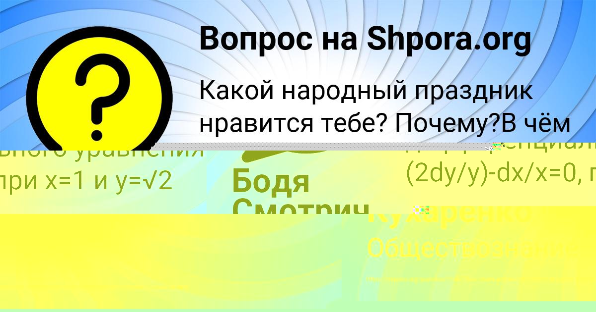 Картинка с текстом вопроса от пользователя Ольга Кухаренко