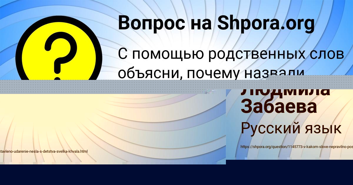 Картинка с текстом вопроса от пользователя Людмила Забаева
