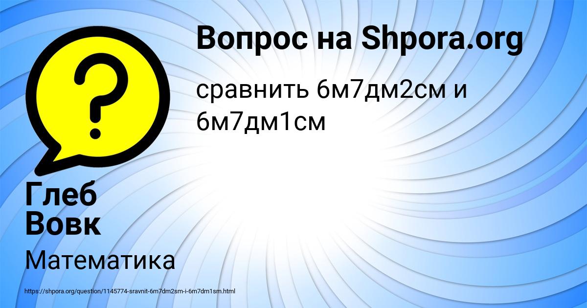 Картинка с текстом вопроса от пользователя Глеб Вовк