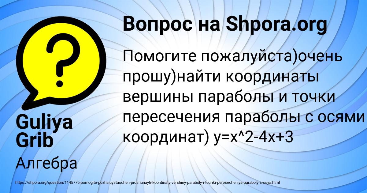 Картинка с текстом вопроса от пользователя Guliya Grib