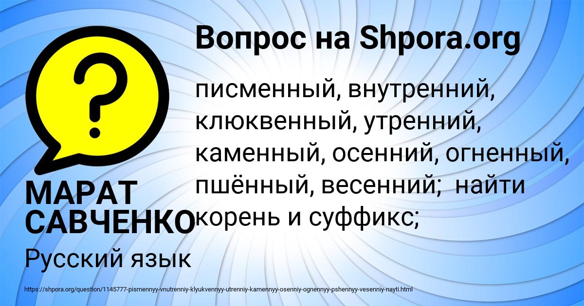 Картинка с текстом вопроса от пользователя МАРАТ САВЧЕНКО
