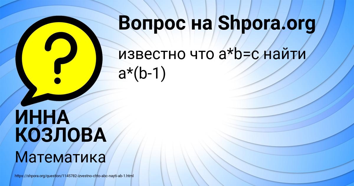 Картинка с текстом вопроса от пользователя ИННА КОЗЛОВА