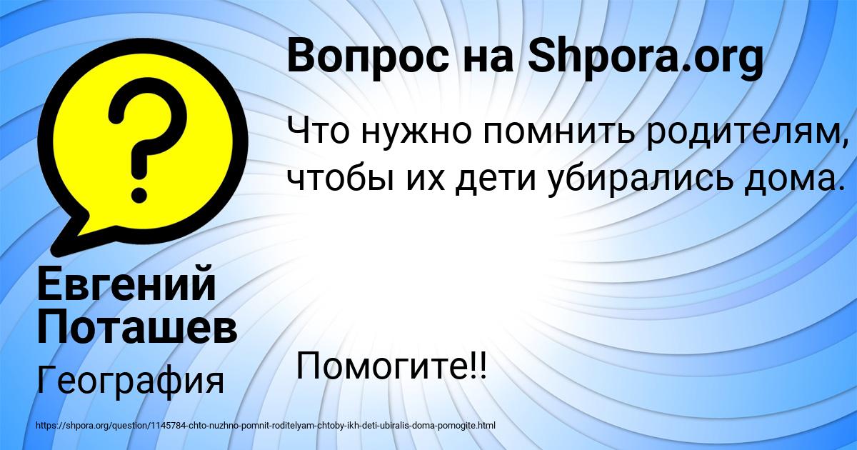 Картинка с текстом вопроса от пользователя Евгений Поташев