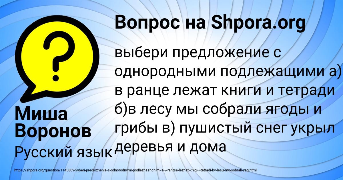 Картинка с текстом вопроса от пользователя Миша Воронов