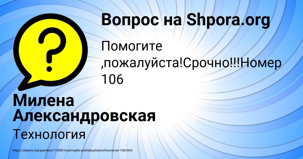 Картинка с текстом вопроса от пользователя Милена Александровская