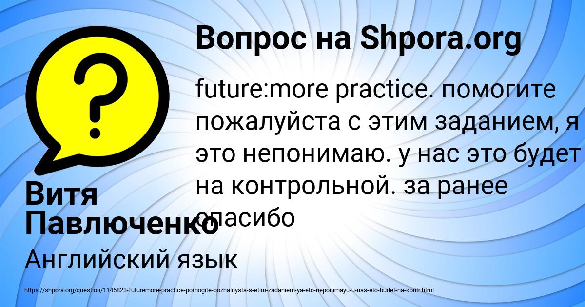 Картинка с текстом вопроса от пользователя Витя Павлюченко