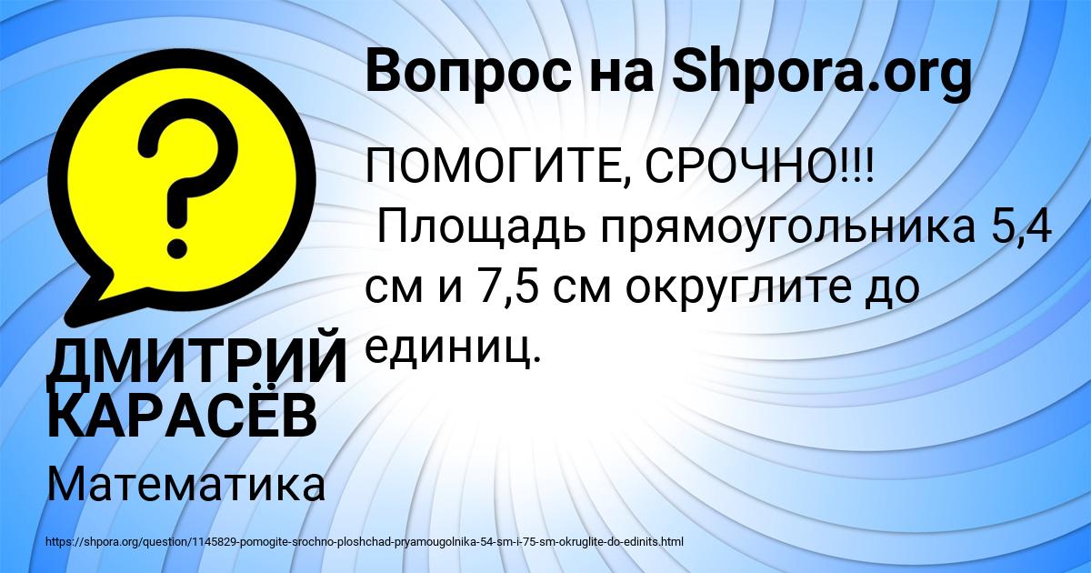 Картинка с текстом вопроса от пользователя ДМИТРИЙ КАРАСЁВ