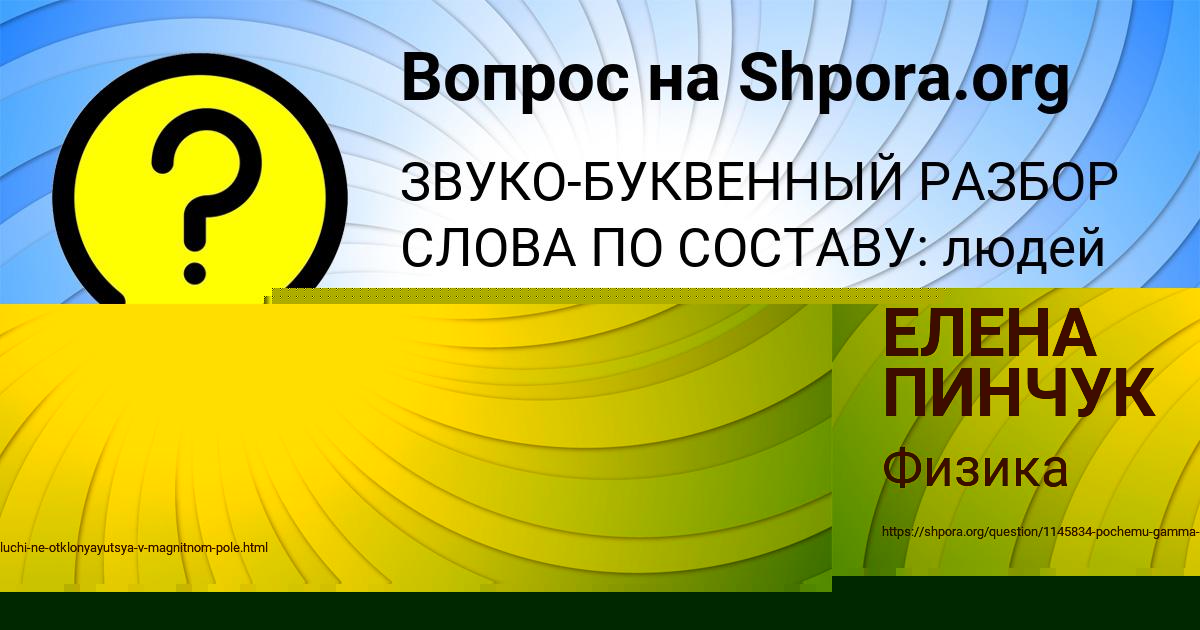 Картинка с текстом вопроса от пользователя ЕЛЕНА ПИНЧУК