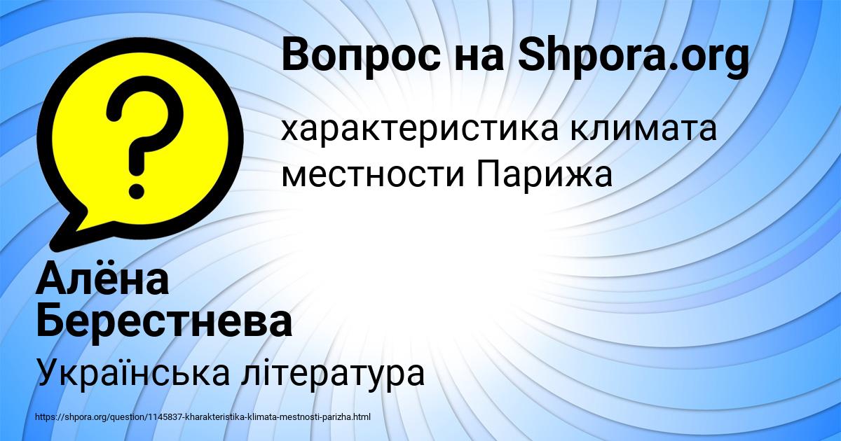 Картинка с текстом вопроса от пользователя Алёна Берестнева