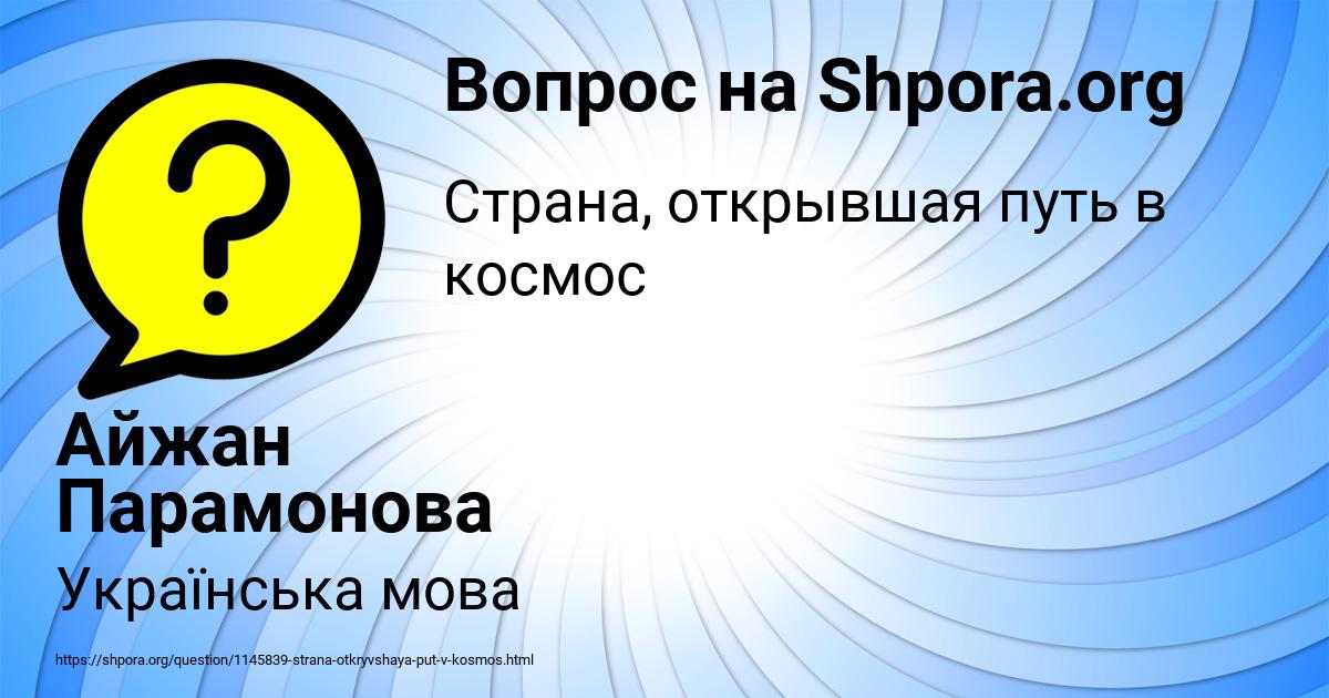 Картинка с текстом вопроса от пользователя Айжан Парамонова