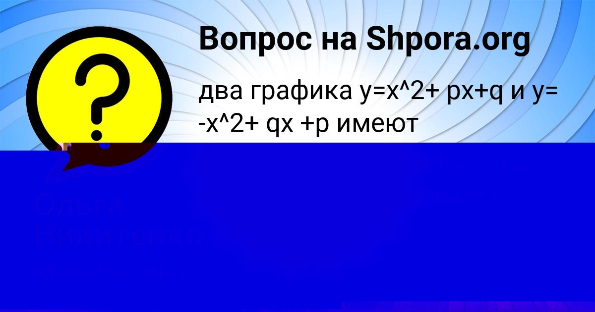 Картинка с текстом вопроса от пользователя Viktor Maslov