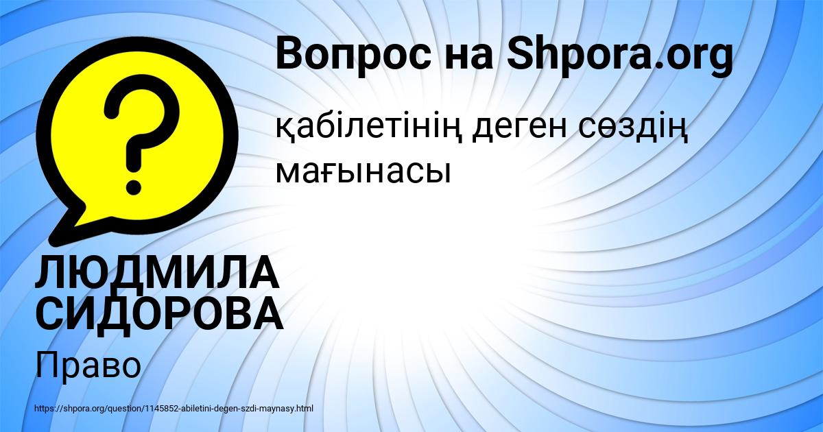 Картинка с текстом вопроса от пользователя ЛЮДМИЛА СИДОРОВА