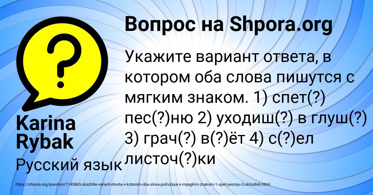 Картинка с текстом вопроса от пользователя Karina Rybak