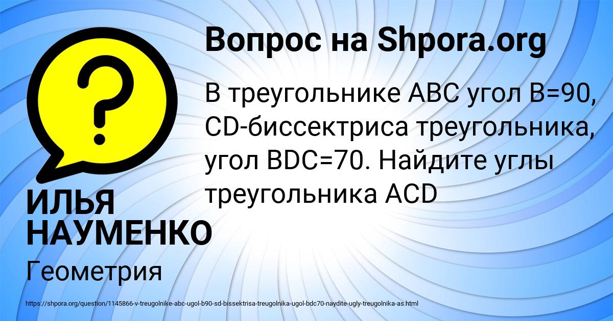 Картинка с текстом вопроса от пользователя ИЛЬЯ НАУМЕНКО