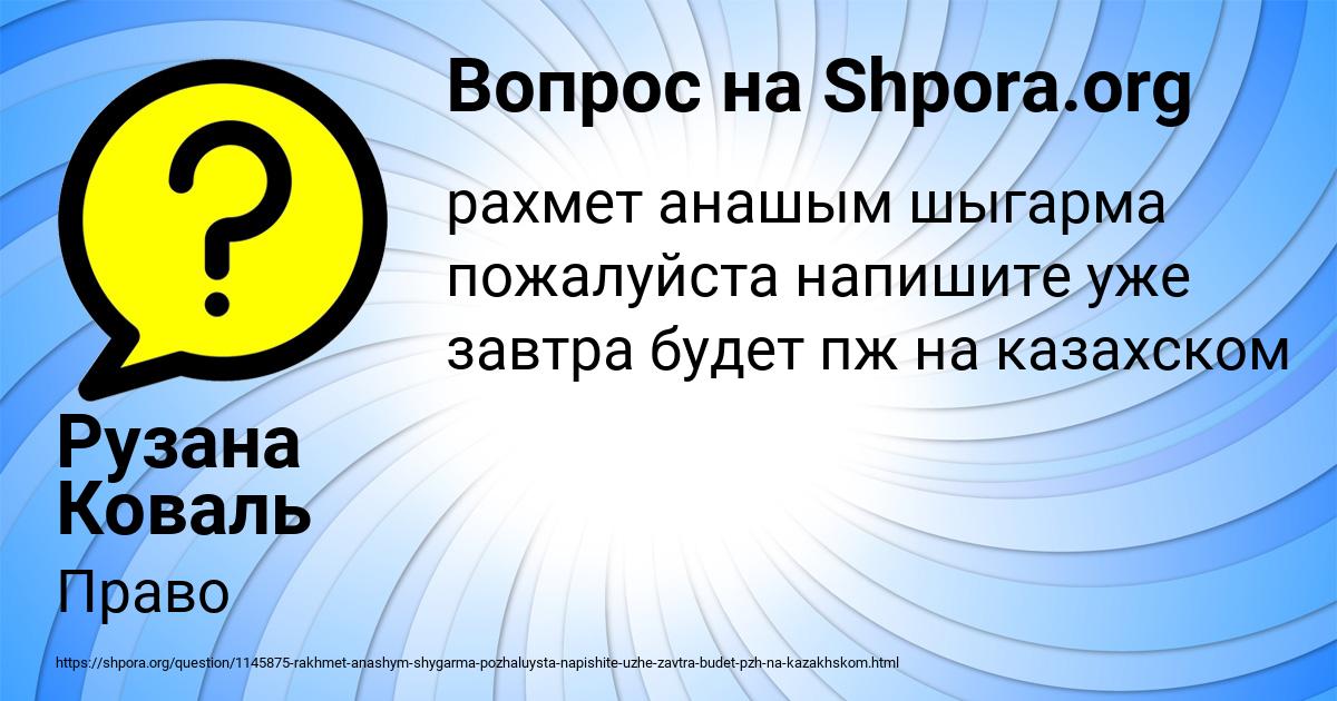 Картинка с текстом вопроса от пользователя Рузана Коваль