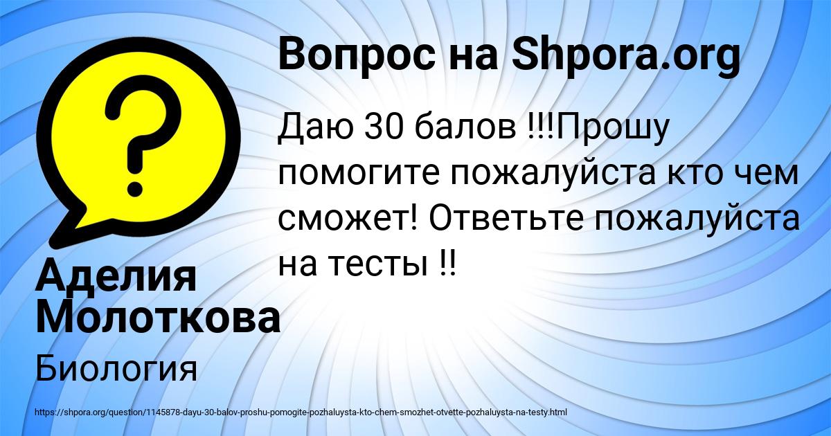 Картинка с текстом вопроса от пользователя Аделия Молоткова