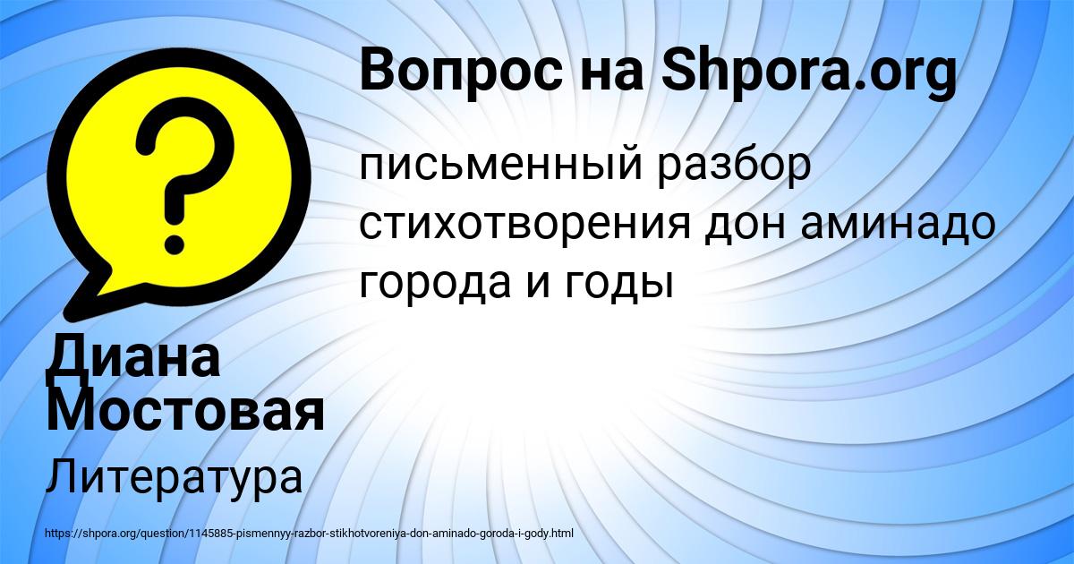 Картинка с текстом вопроса от пользователя Диана Мостовая