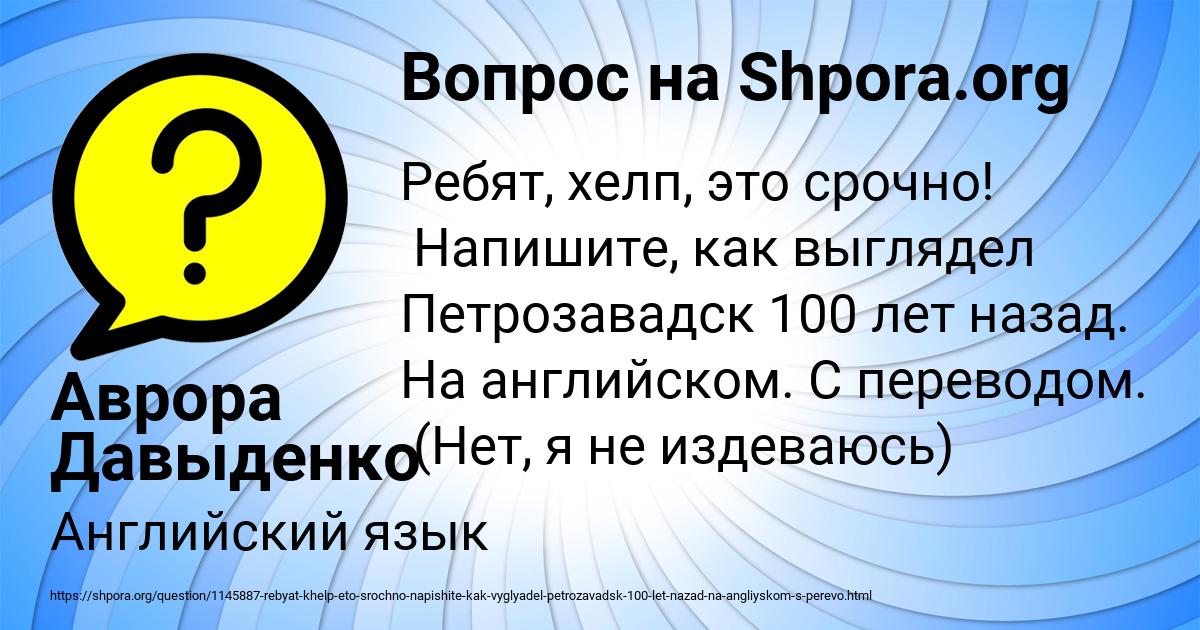 Картинка с текстом вопроса от пользователя Аврора Давыденко