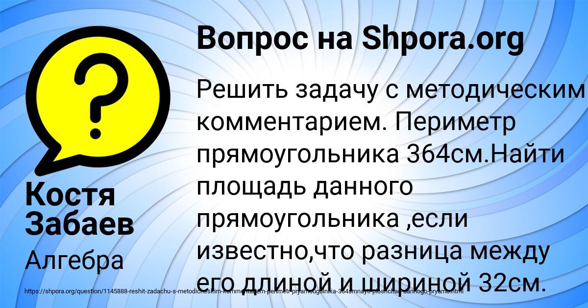 Картинка с текстом вопроса от пользователя Костя Забаев