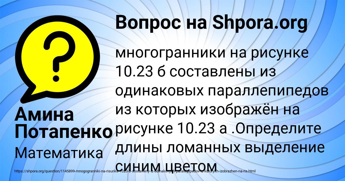 Картинка с текстом вопроса от пользователя Амина Потапенко