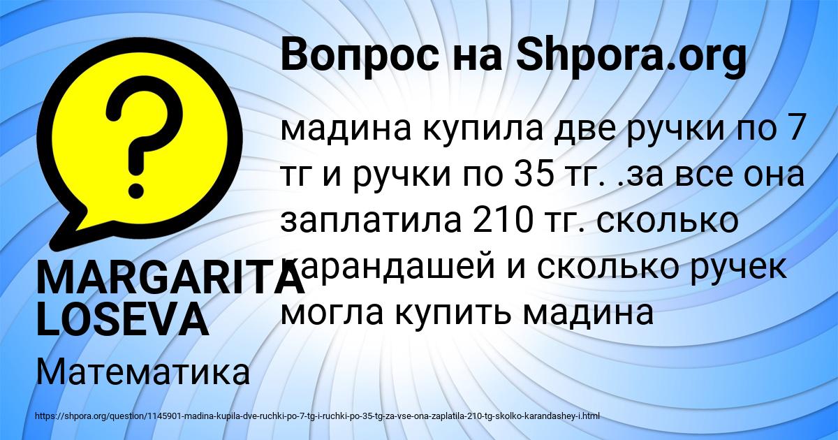 Картинка с текстом вопроса от пользователя MARGARITA LOSEVA
