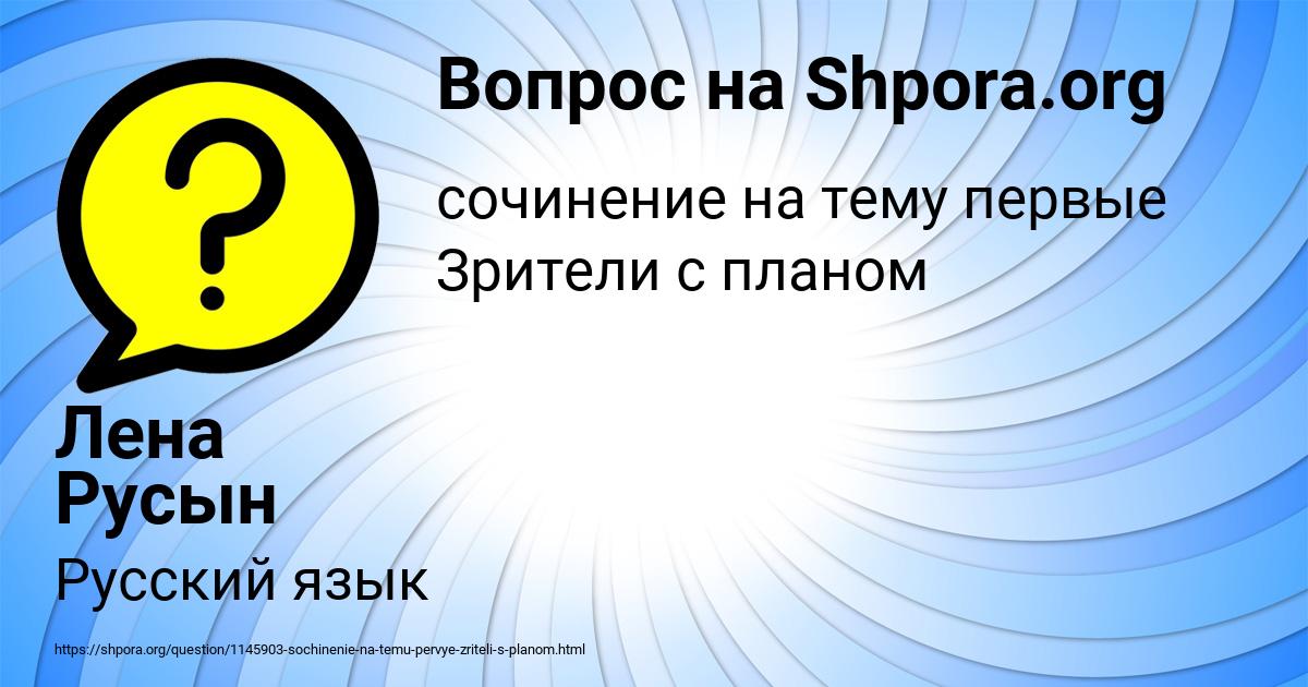 Картинка с текстом вопроса от пользователя Лена Русын
