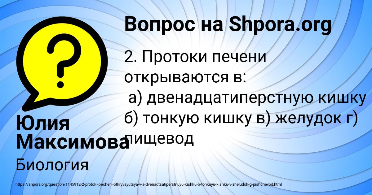 Картинка с текстом вопроса от пользователя Юлия Максимова