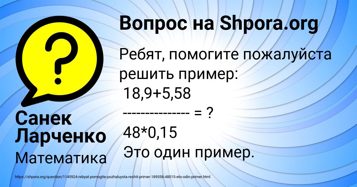 Картинка с текстом вопроса от пользователя Санек Ларченко