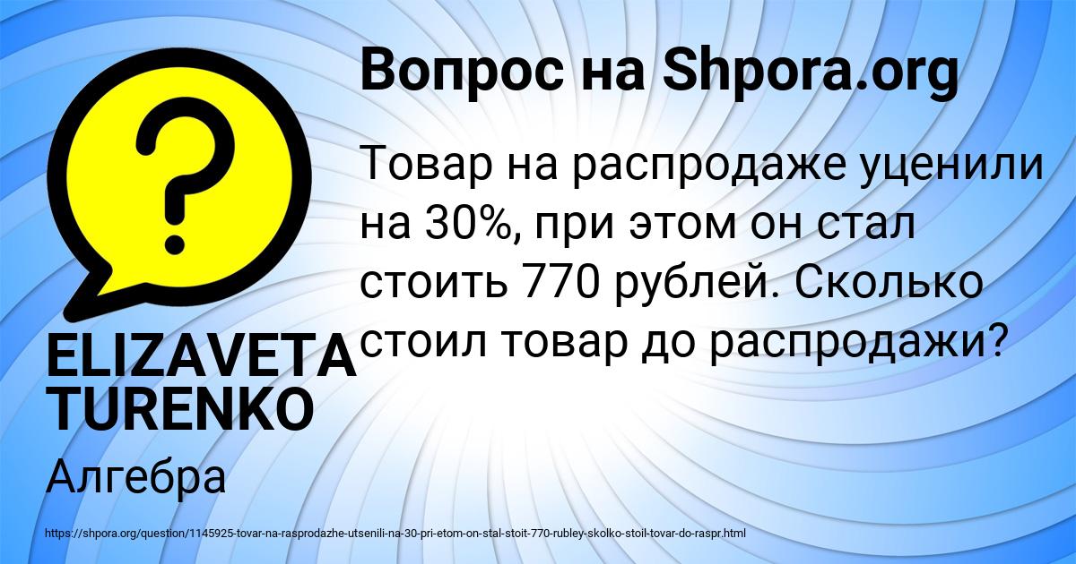 Картинка с текстом вопроса от пользователя ELIZAVETA TURENKO