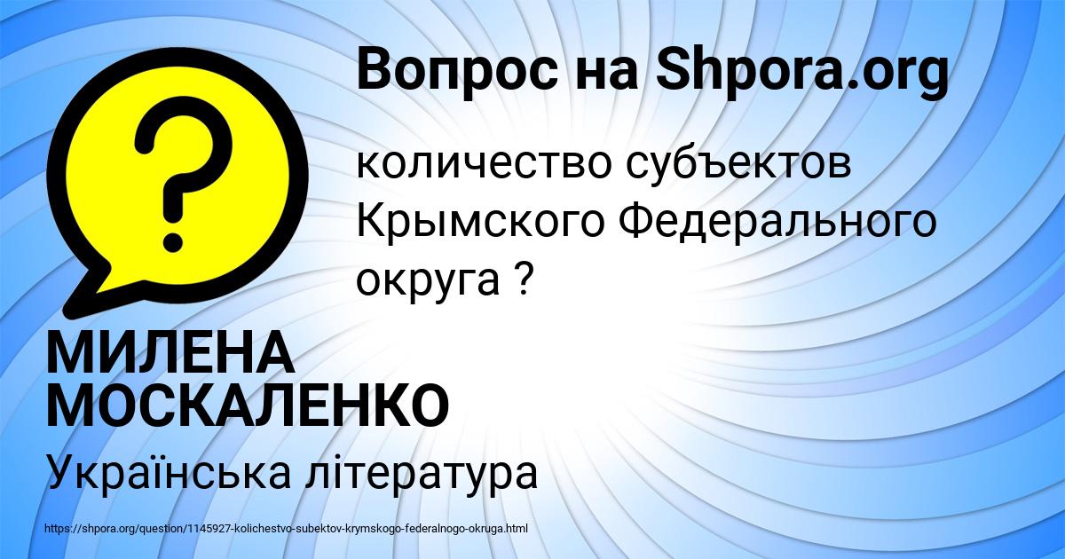 Картинка с текстом вопроса от пользователя МИЛЕНА МОСКАЛЕНКО