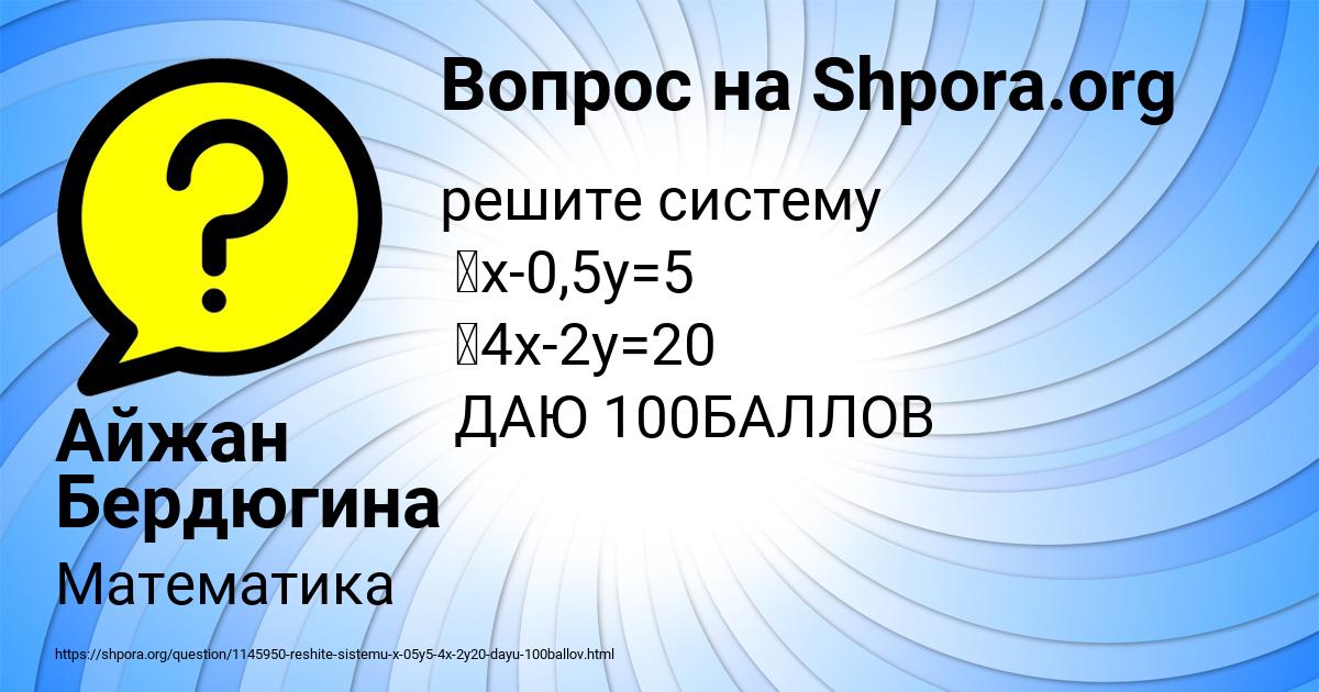 Картинка с текстом вопроса от пользователя Айжан Бердюгина
