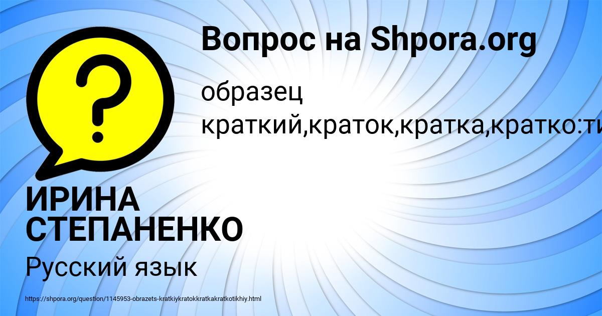 Картинка с текстом вопроса от пользователя ИРИНА СТЕПАНЕНКО