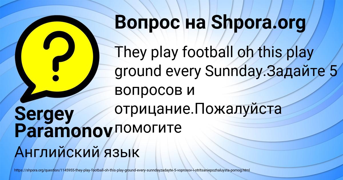 Картинка с текстом вопроса от пользователя Sergey Paramonov