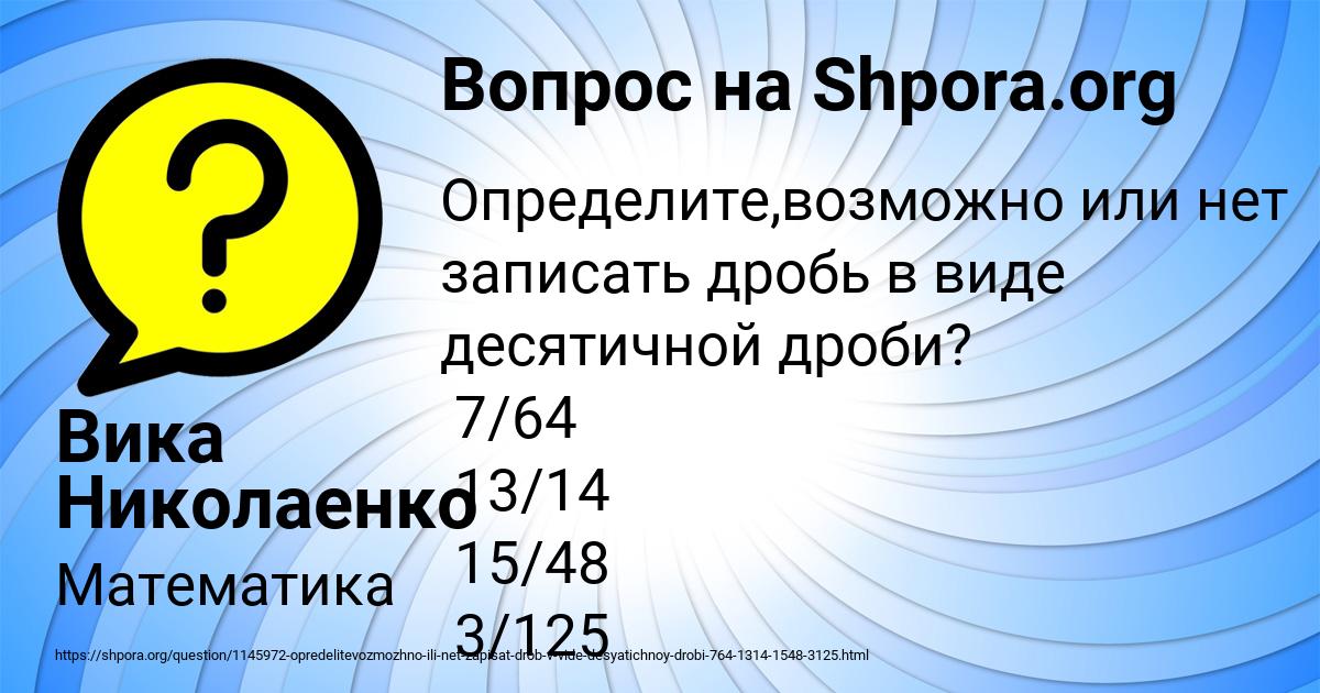 Картинка с текстом вопроса от пользователя Вика Николаенко