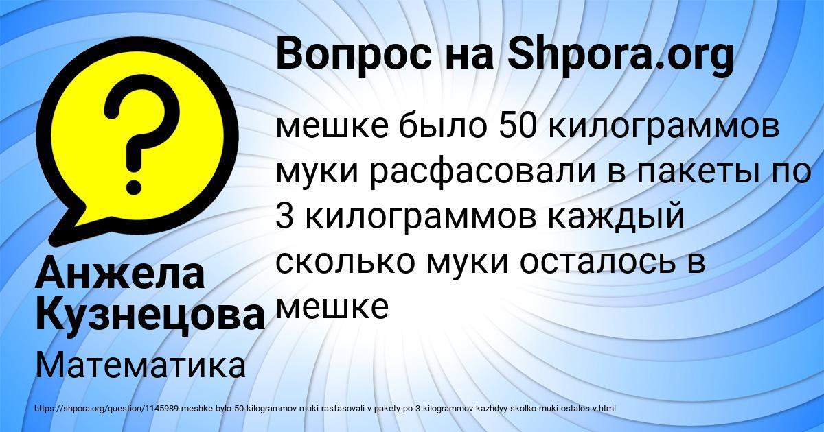 Картинка с текстом вопроса от пользователя Анжела Кузнецова