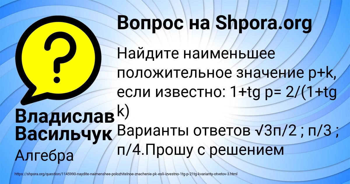 Картинка с текстом вопроса от пользователя Владислав Васильчук