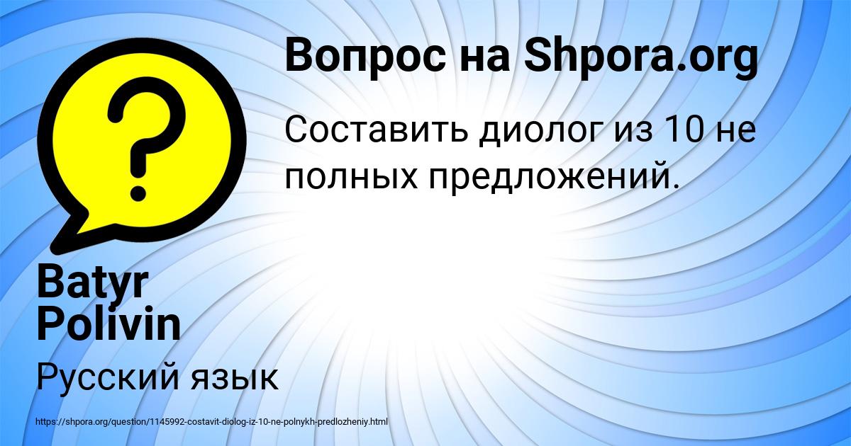 Картинка с текстом вопроса от пользователя Batyr Polivin