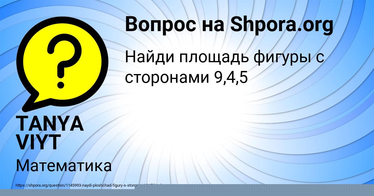 Картинка с текстом вопроса от пользователя TANYA VIYT