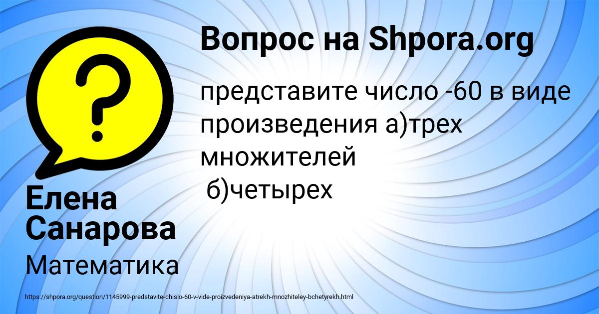 Картинка с текстом вопроса от пользователя Елена Санарова