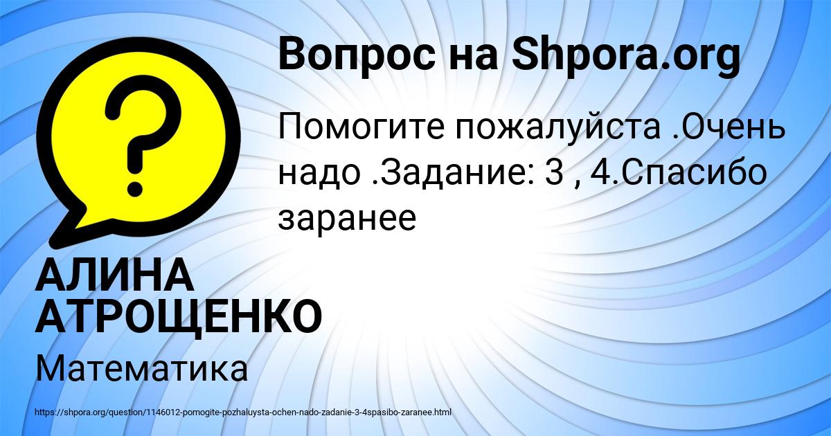 Картинка с текстом вопроса от пользователя АЛИНА АТРОЩЕНКО