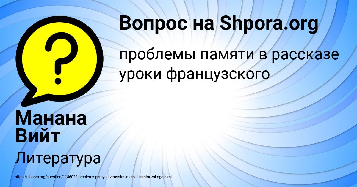 Картинка с текстом вопроса от пользователя Манана Вийт