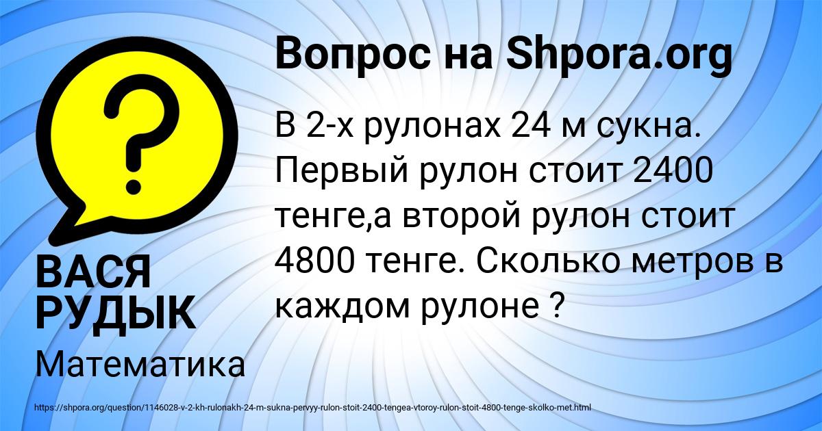 Картинка с текстом вопроса от пользователя ВАСЯ РУДЫК