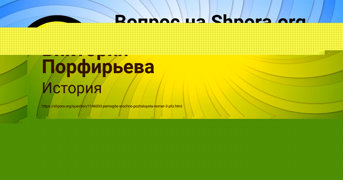 Картинка с текстом вопроса от пользователя Виктория Порфирьева