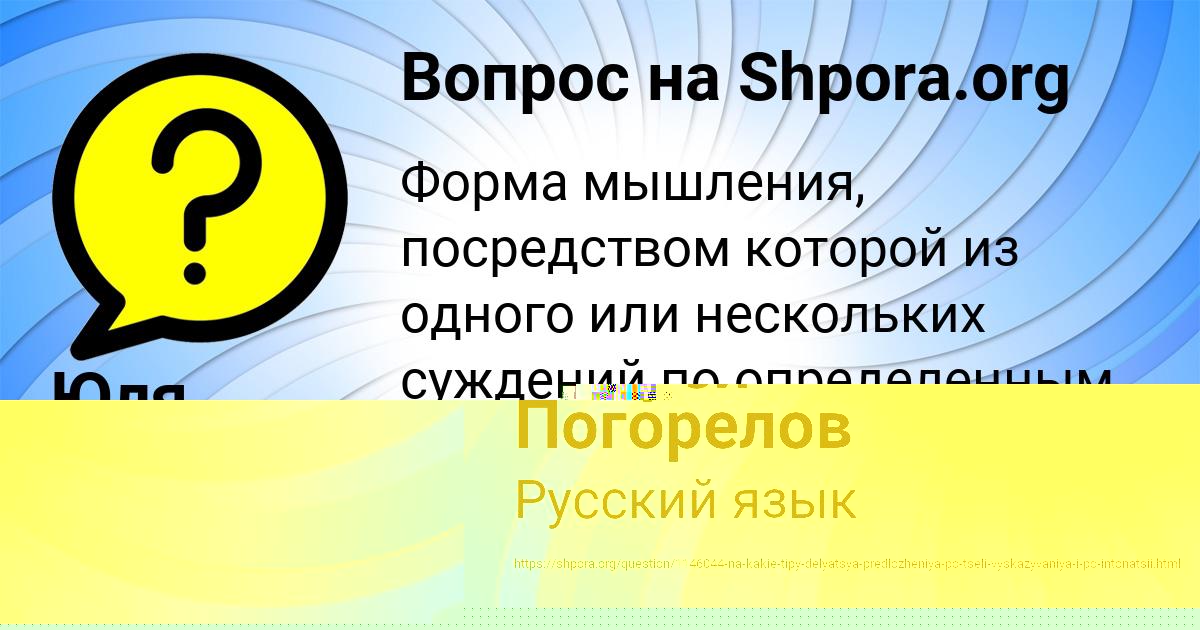 Картинка с текстом вопроса от пользователя Андрей Погорелов